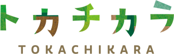 トカチカラ TOKACHIKARA